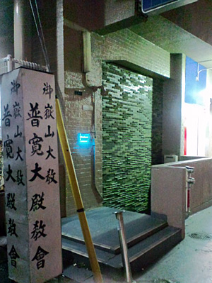 The stairs to underground